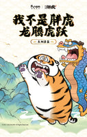 Panghu Tiger Leaps Dragon Soars